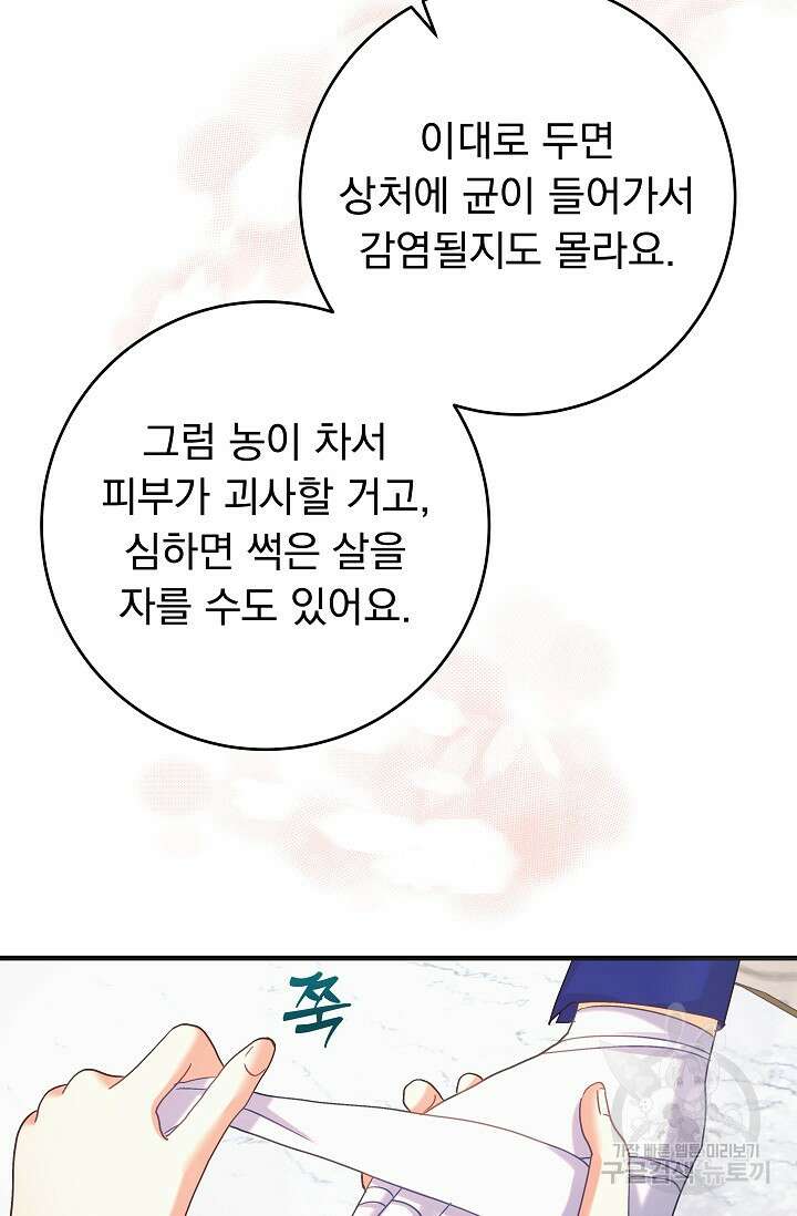 흑막은 매일 밤 나를 찾아온다 49화 76