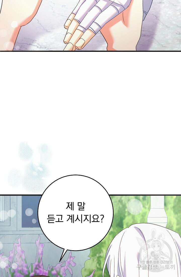 흑막은 매일 밤 나를 찾아온다 49화 77