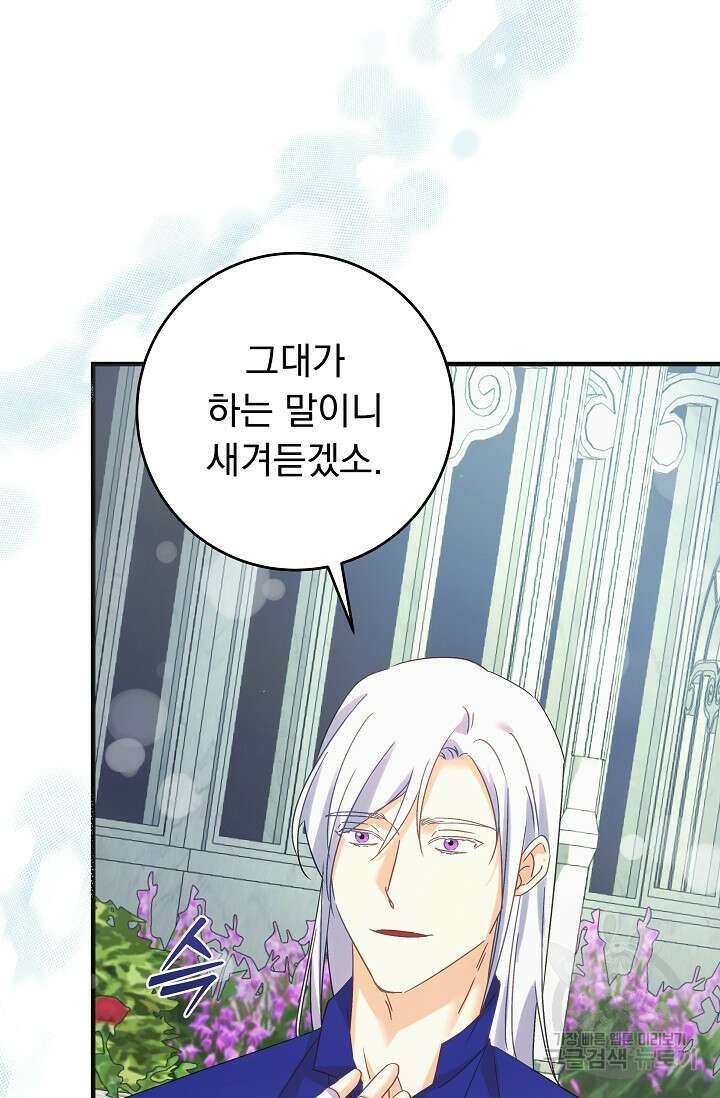 흑막은 매일 밤 나를 찾아온다 49화 79