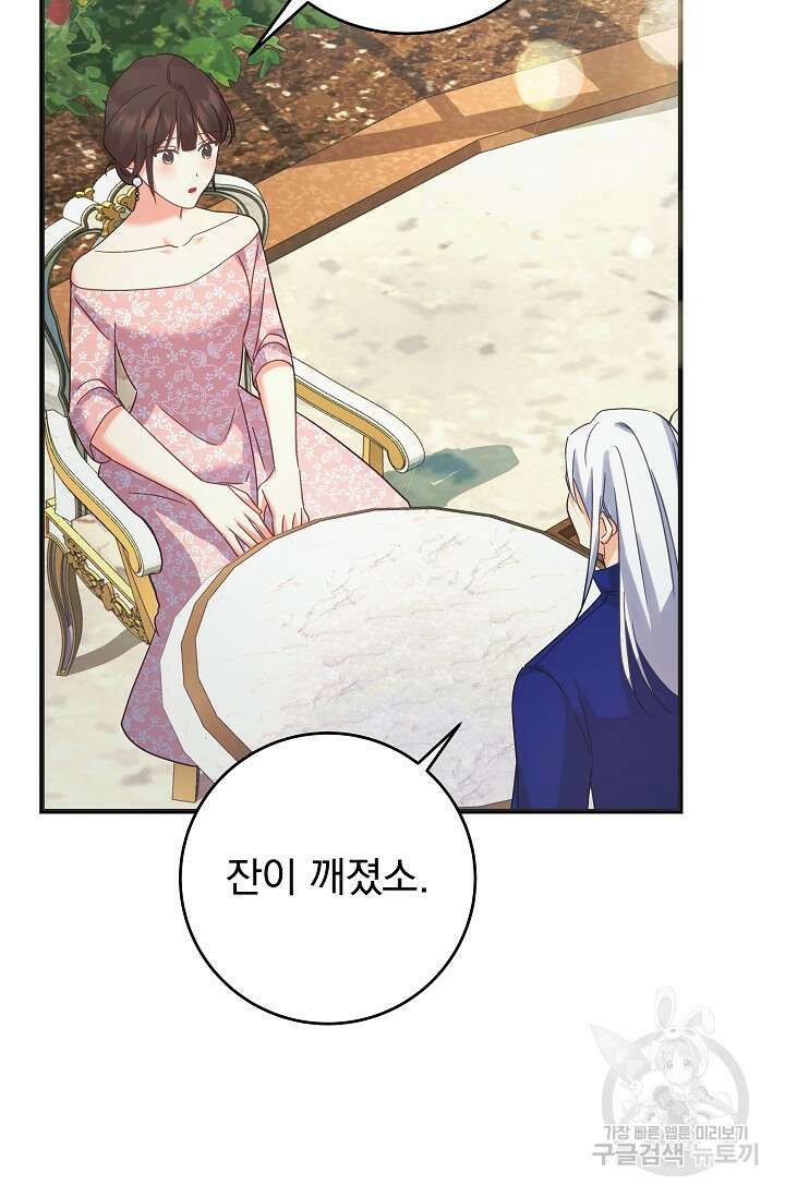 흑막은 매일 밤 나를 찾아온다 49화 81