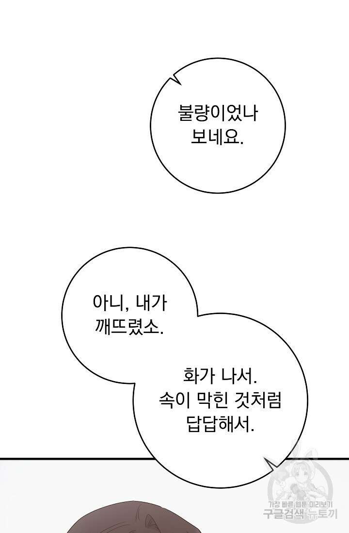 흑막은 매일 밤 나를 찾아온다 49화 82