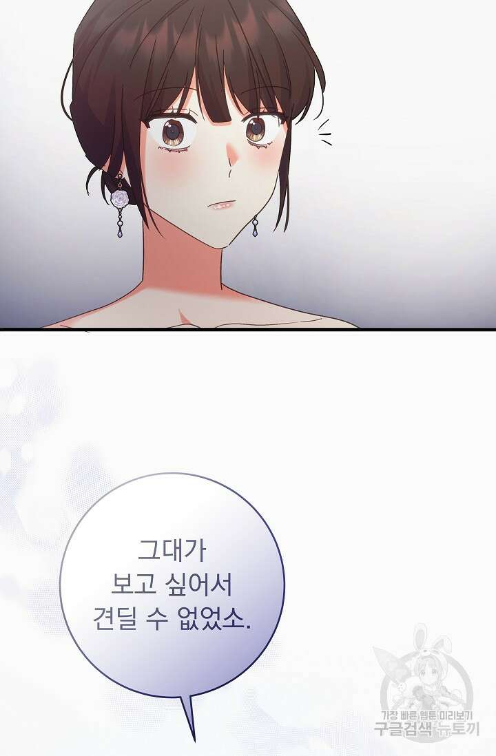 흑막은 매일 밤 나를 찾아온다 49화 83