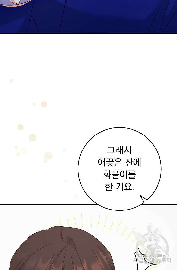 흑막은 매일 밤 나를 찾아온다 49화 85