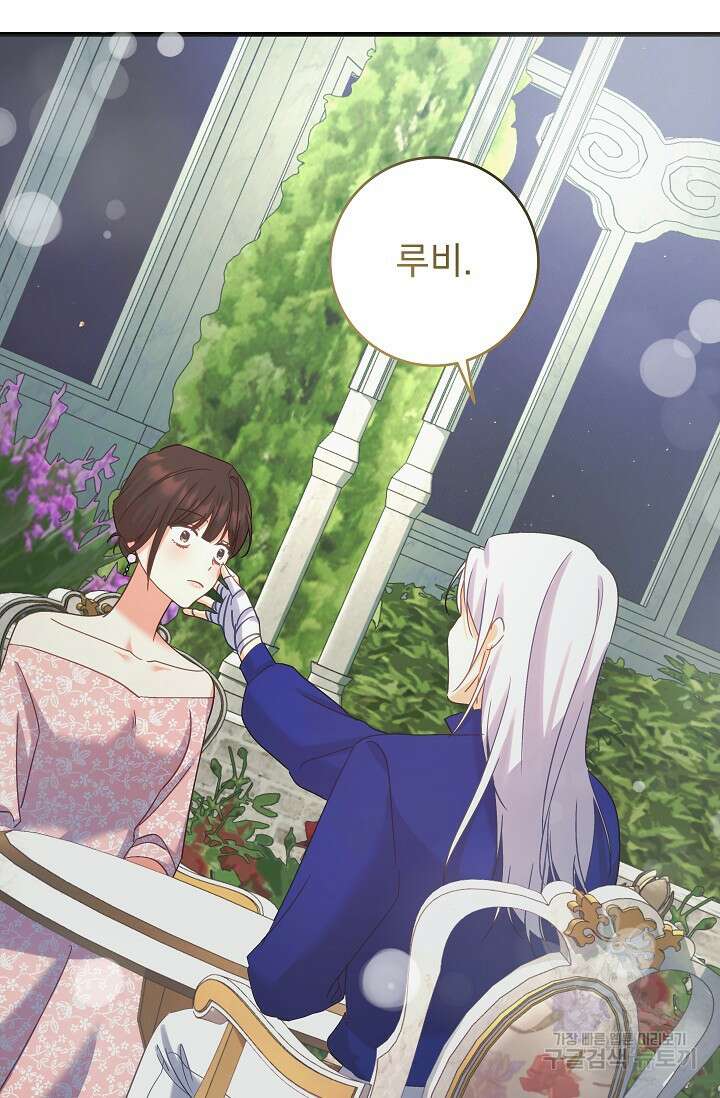 흑막은 매일 밤 나를 찾아온다 49화 87