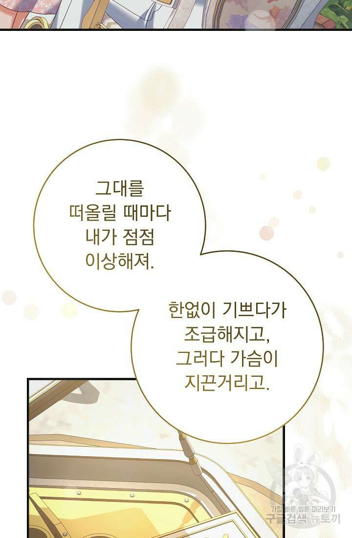 흑막은 매일 밤 나를 찾아온다 49화 88