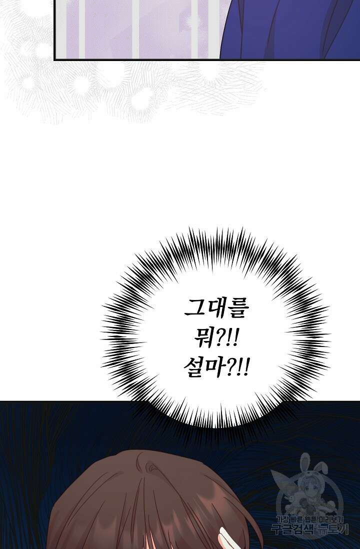 흑막은 매일 밤 나를 찾아온다 49화 91