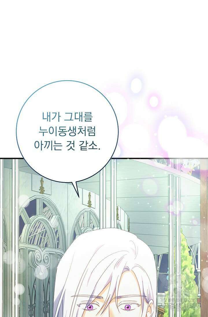 흑막은 매일 밤 나를 찾아온다 49화 95