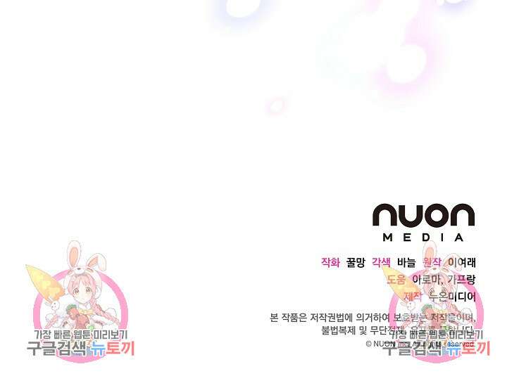 흑막은 매일 밤 나를 찾아온다 49화 97
