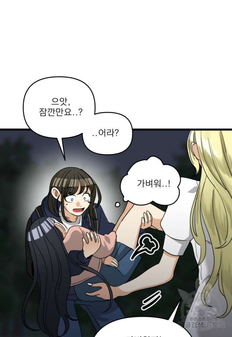 안젤리카 59화 2
