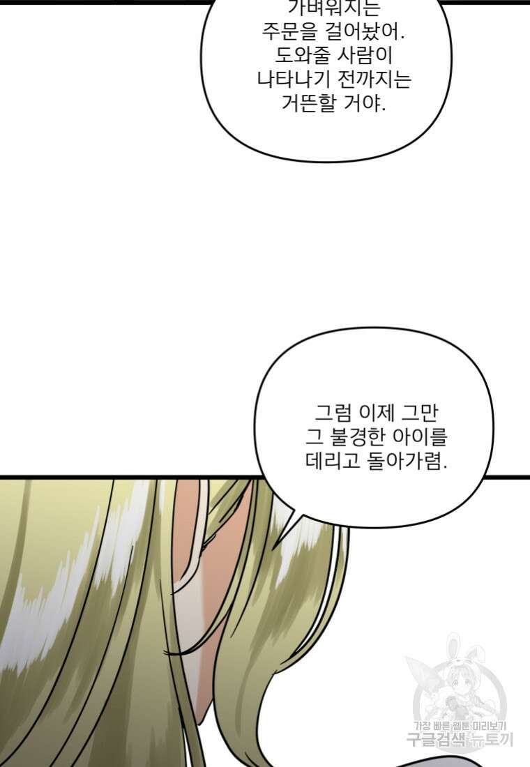 안젤리카 59화 3
