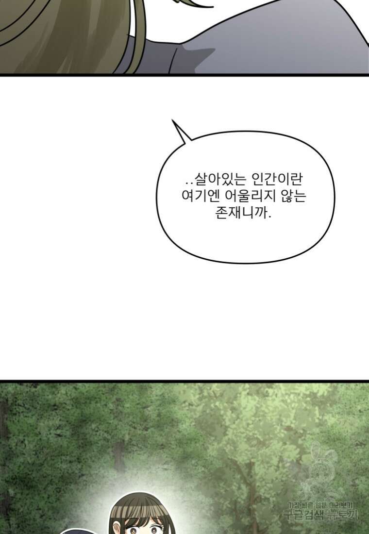 안젤리카 59화 4