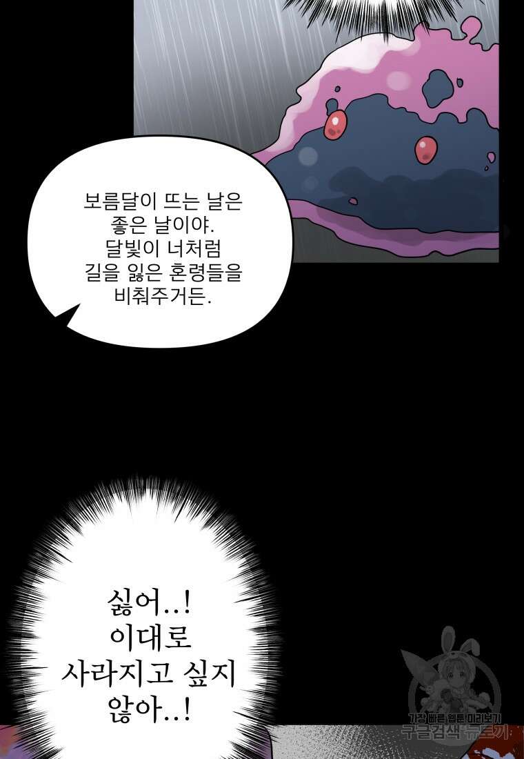 안젤리카 59화 11
