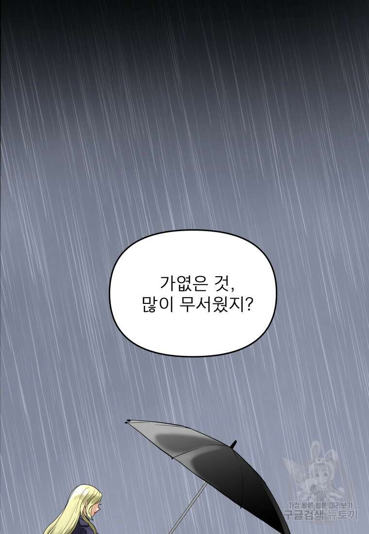 안젤리카 59화 13