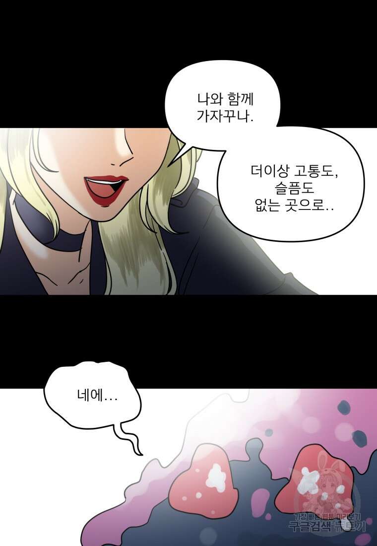 안젤리카 59화 15