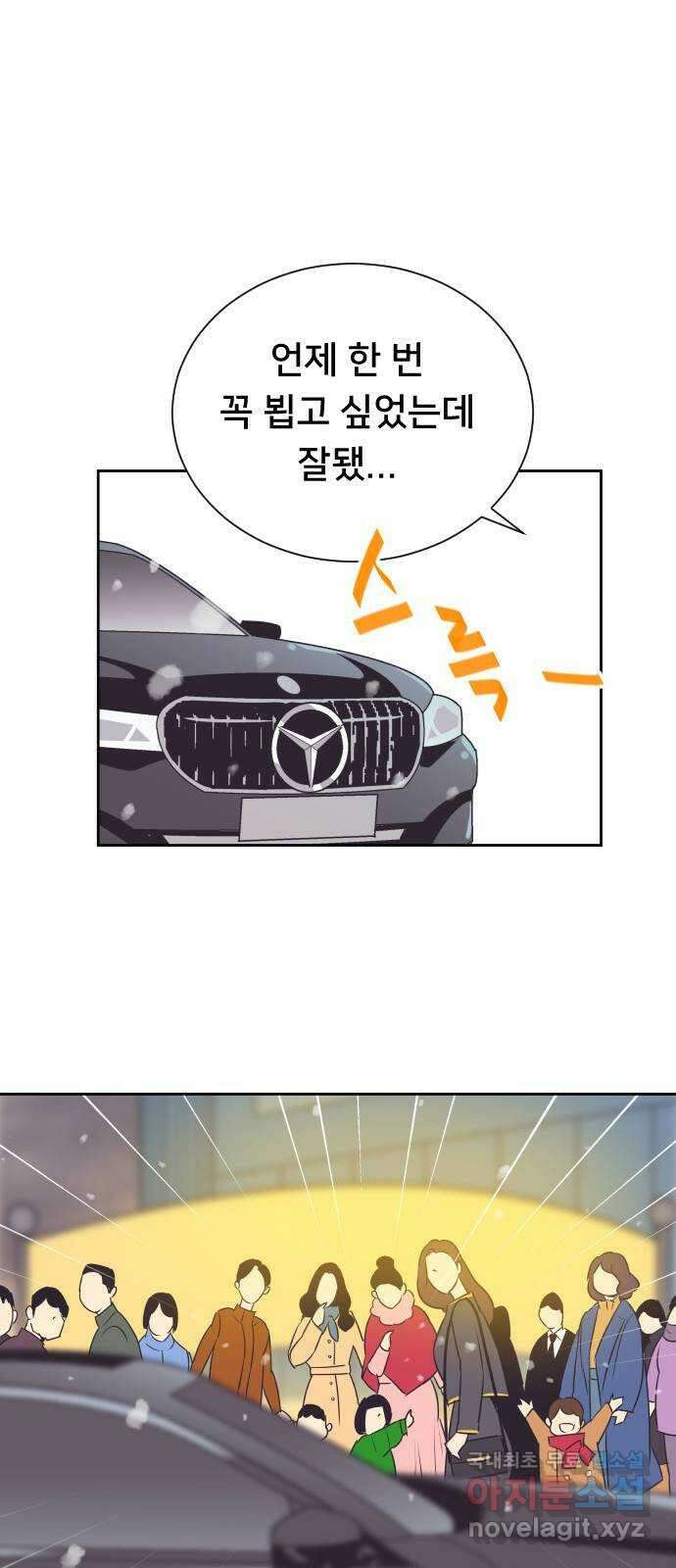 또다시, 계약 부부 94화. 어른들이 늦게 자는 이유 1
