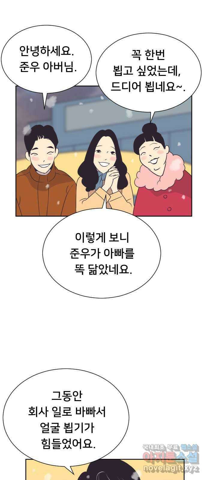 또다시, 계약 부부 94화. 어른들이 늦게 자는 이유 5