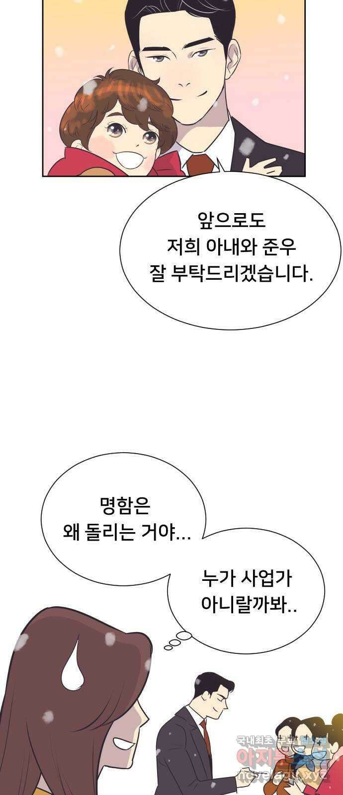 또다시, 계약 부부 94화. 어른들이 늦게 자는 이유 6