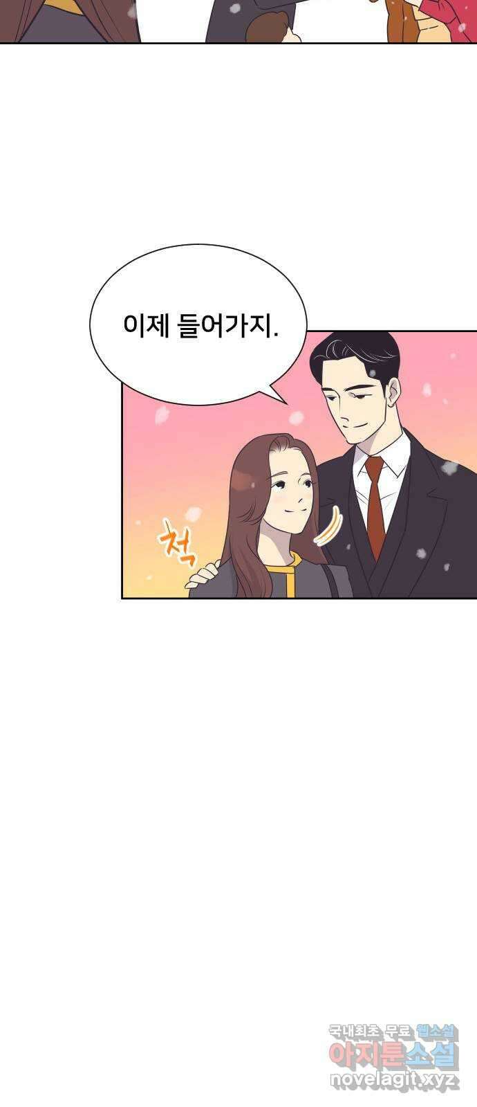 또다시, 계약 부부 94화. 어른들이 늦게 자는 이유 7