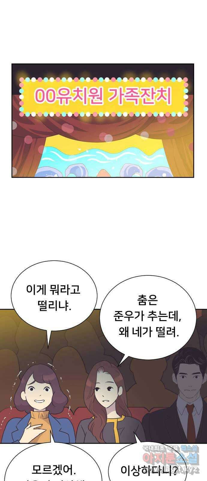 또다시, 계약 부부 94화. 어른들이 늦게 자는 이유 8