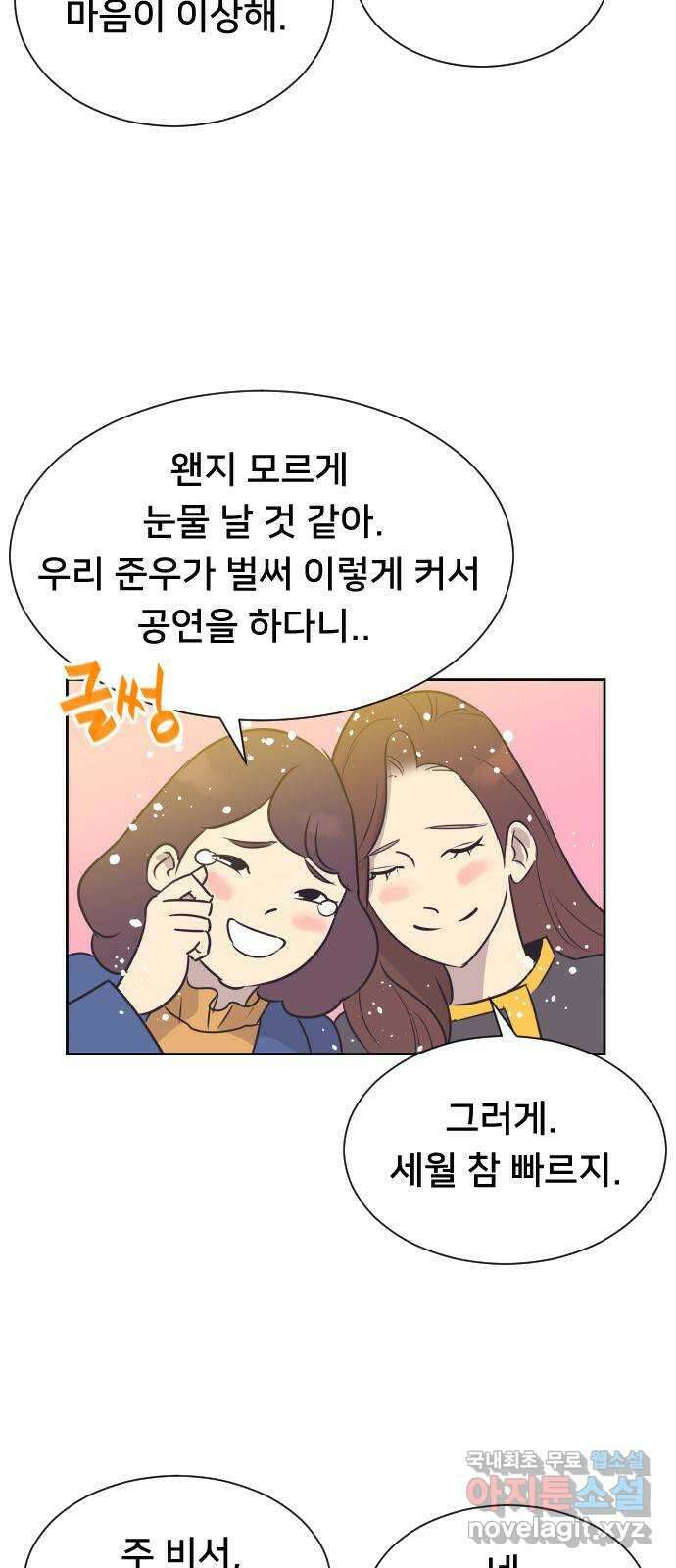 또다시, 계약 부부 94화. 어른들이 늦게 자는 이유 9