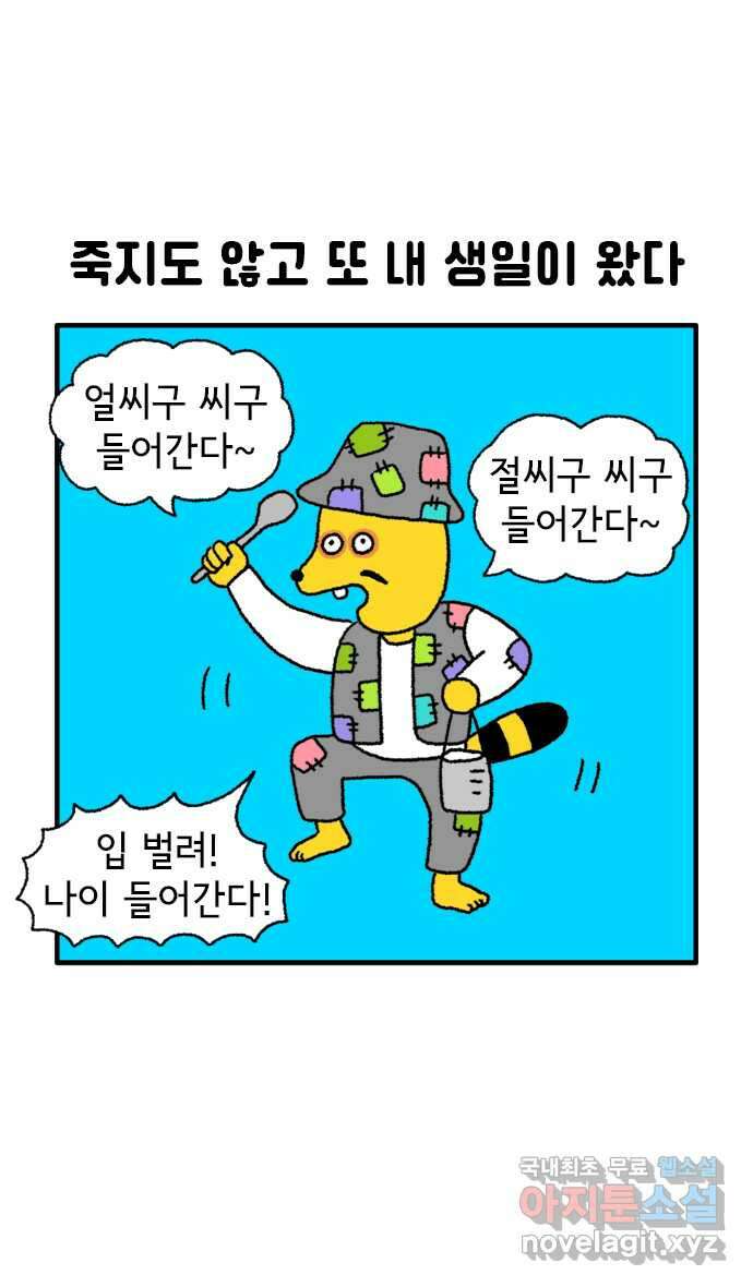 루루라라 우리네 인생 63화 내 생일 만만세 1