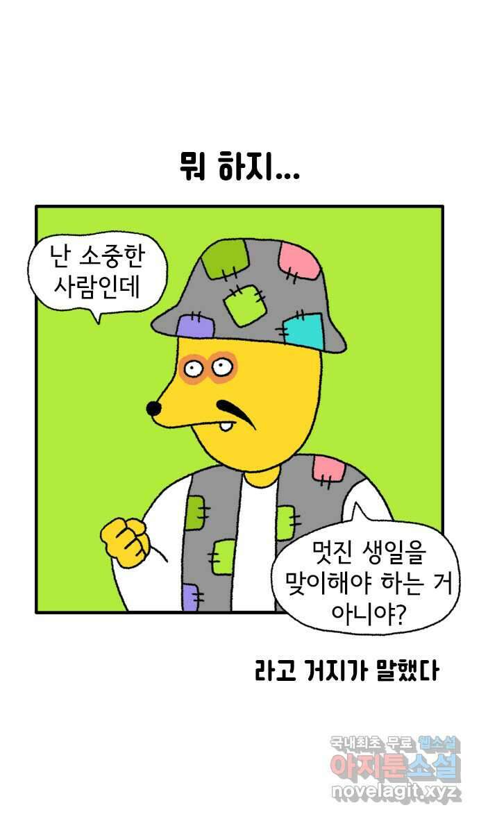 루루라라 우리네 인생 63화 내 생일 만만세 2