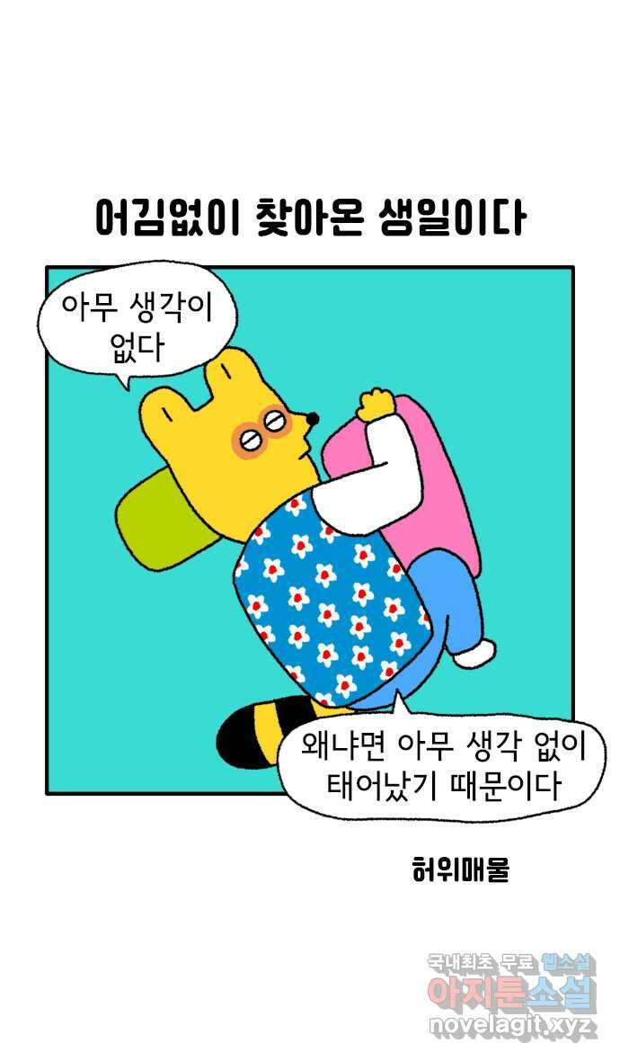 루루라라 우리네 인생 63화 내 생일 만만세 4