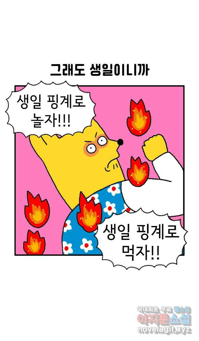 루루라라 우리네 인생 63화 내 생일 만만세 5