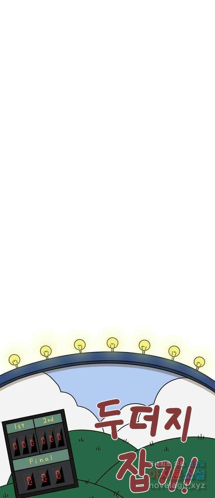 사이다걸 039 : 두더지(2) 4