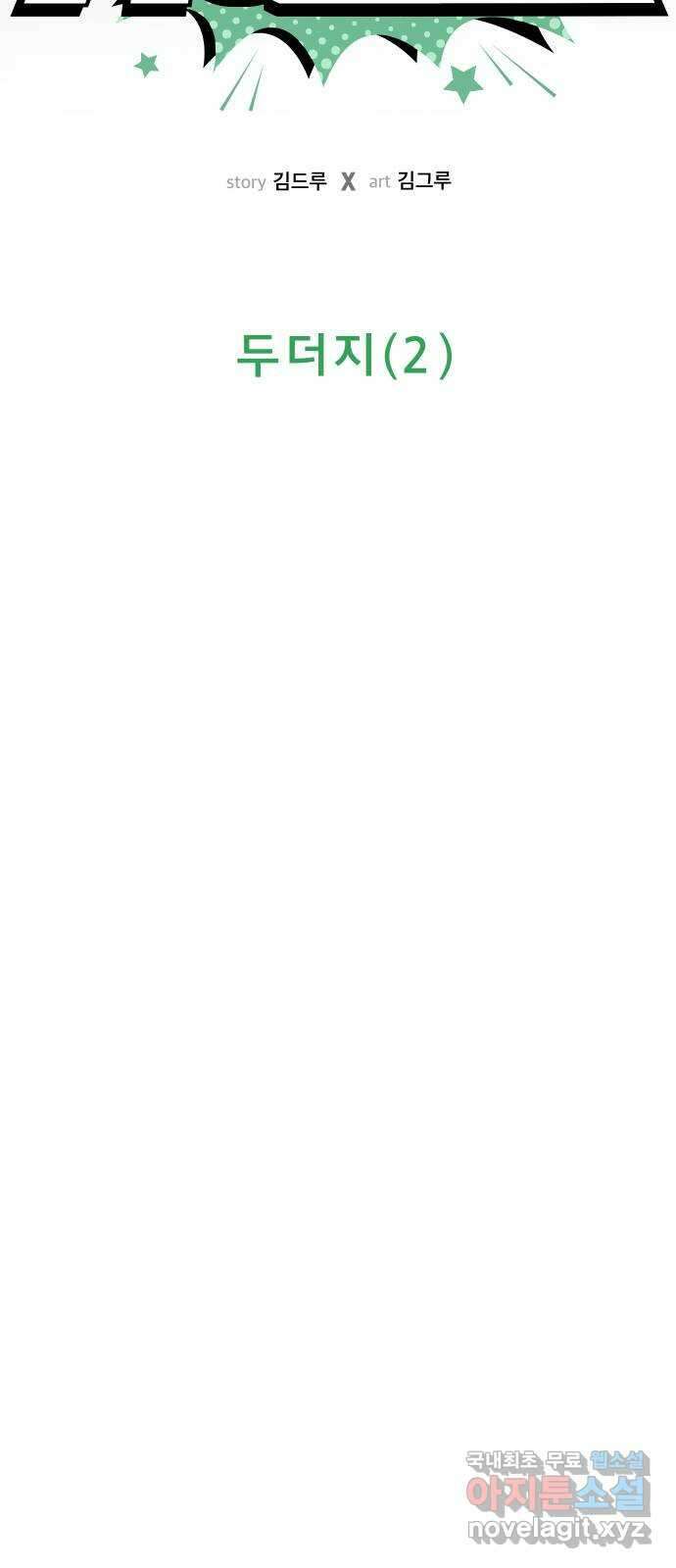 사이다걸 039 : 두더지(2) 6