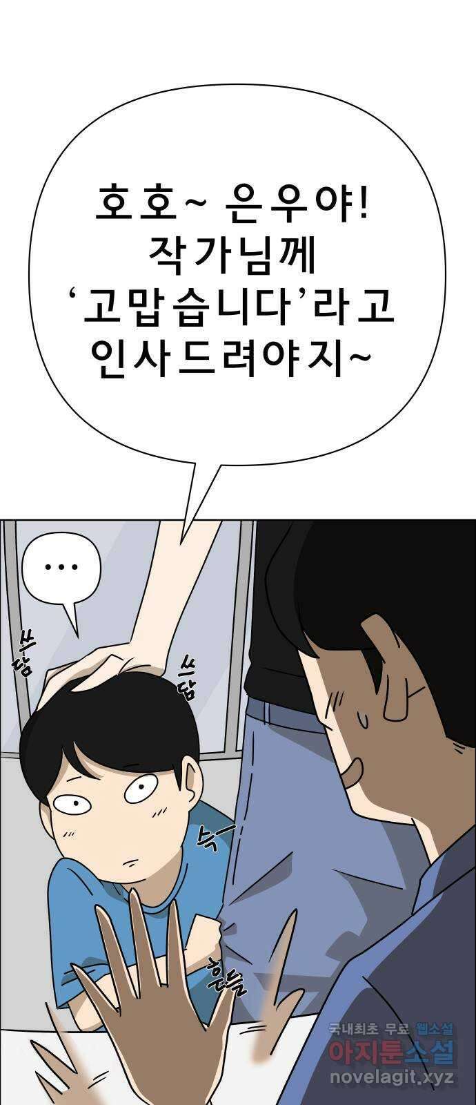 사이다걸 039 : 두더지(2) 49