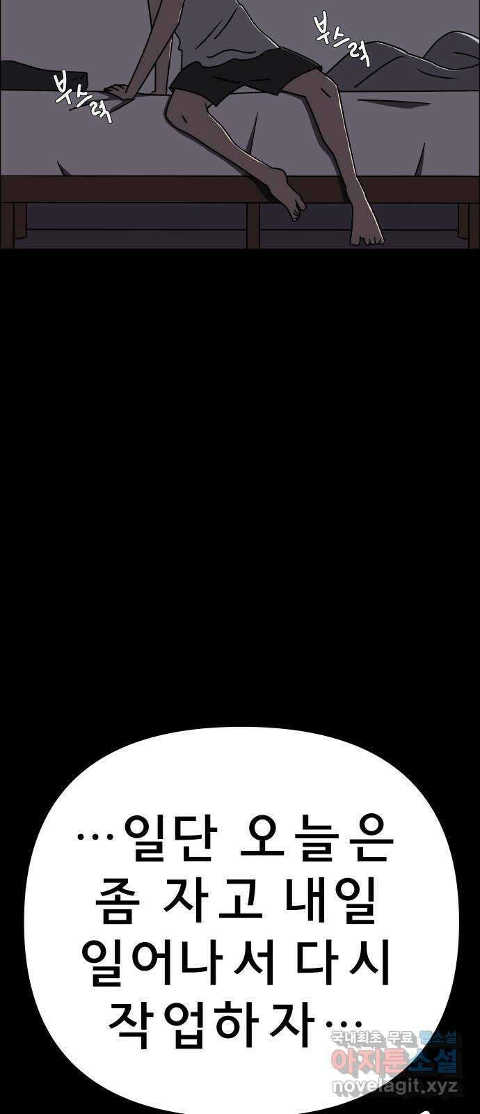사이다걸 039 : 두더지(2) 78