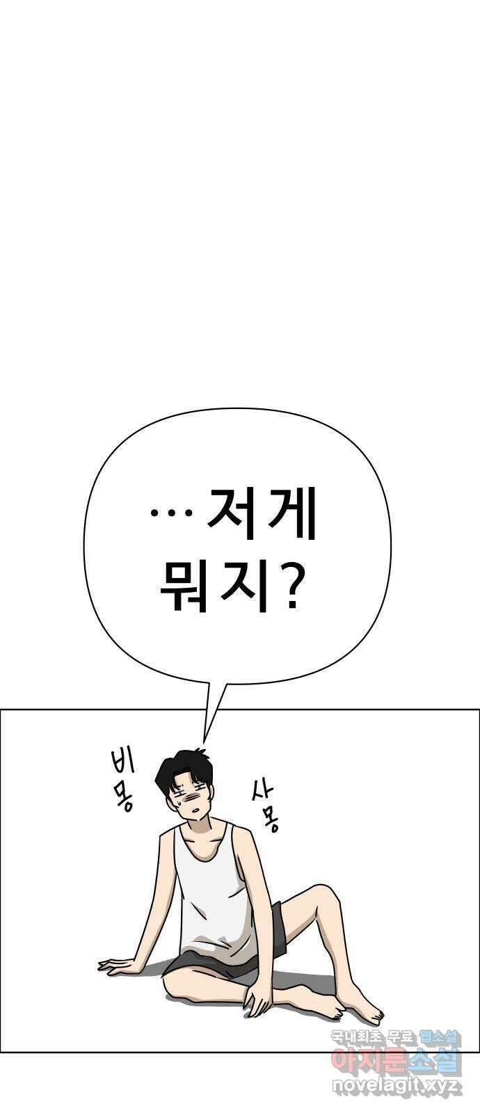 사이다걸 039 : 두더지(2) 87