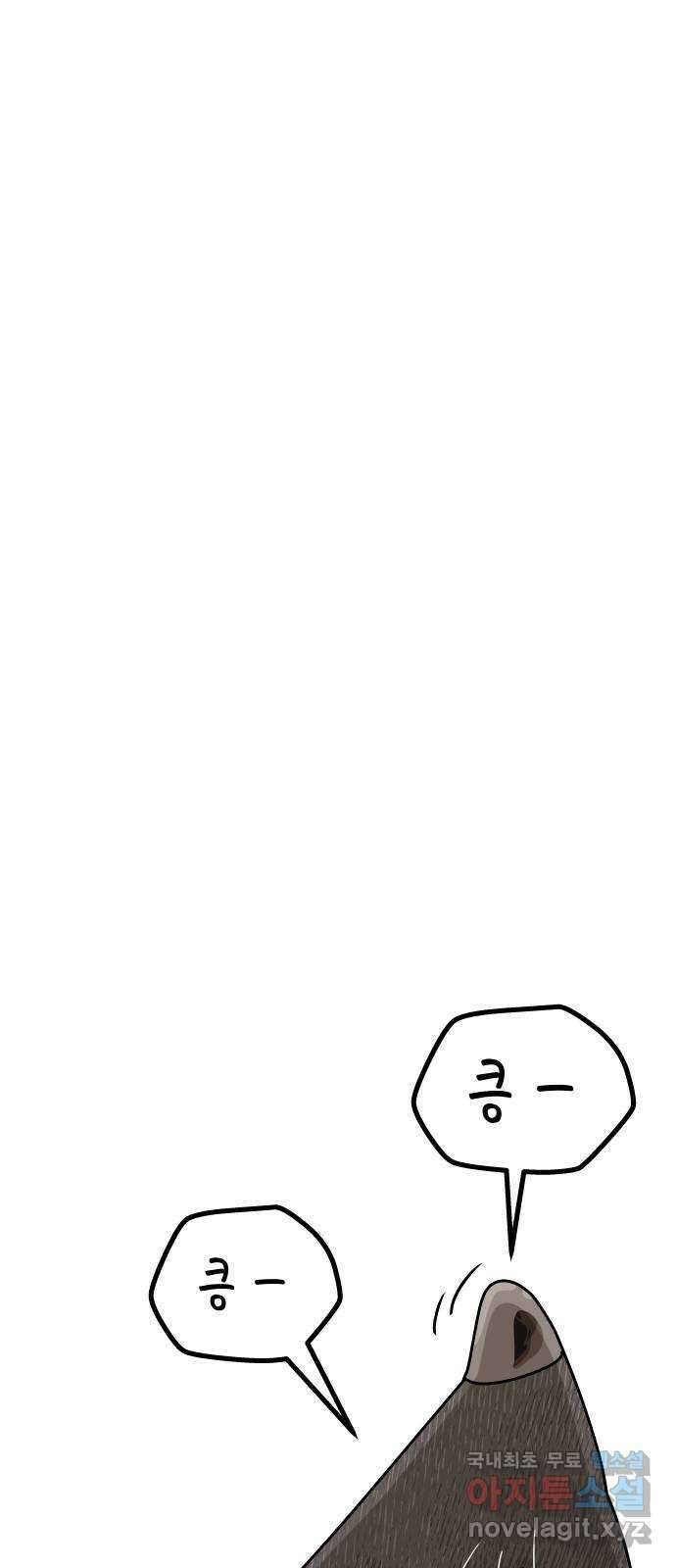 사이다걸 039 : 두더지(2) 92