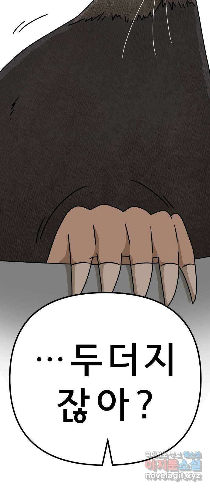 사이다걸 039 : 두더지(2) 93