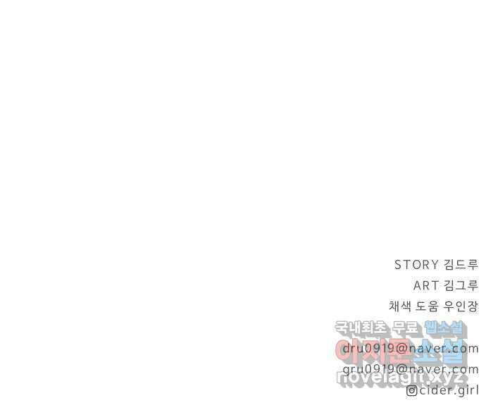 사이다걸 039 : 두더지(2) 94