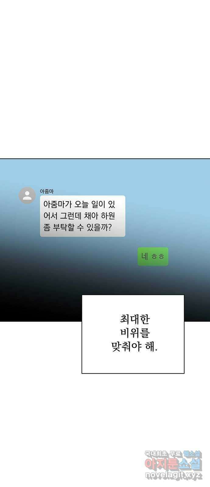 우산 없는 애 53화 4