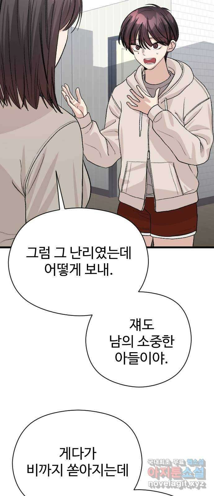 주작연애 29화. 욕심부리고 싶어 3