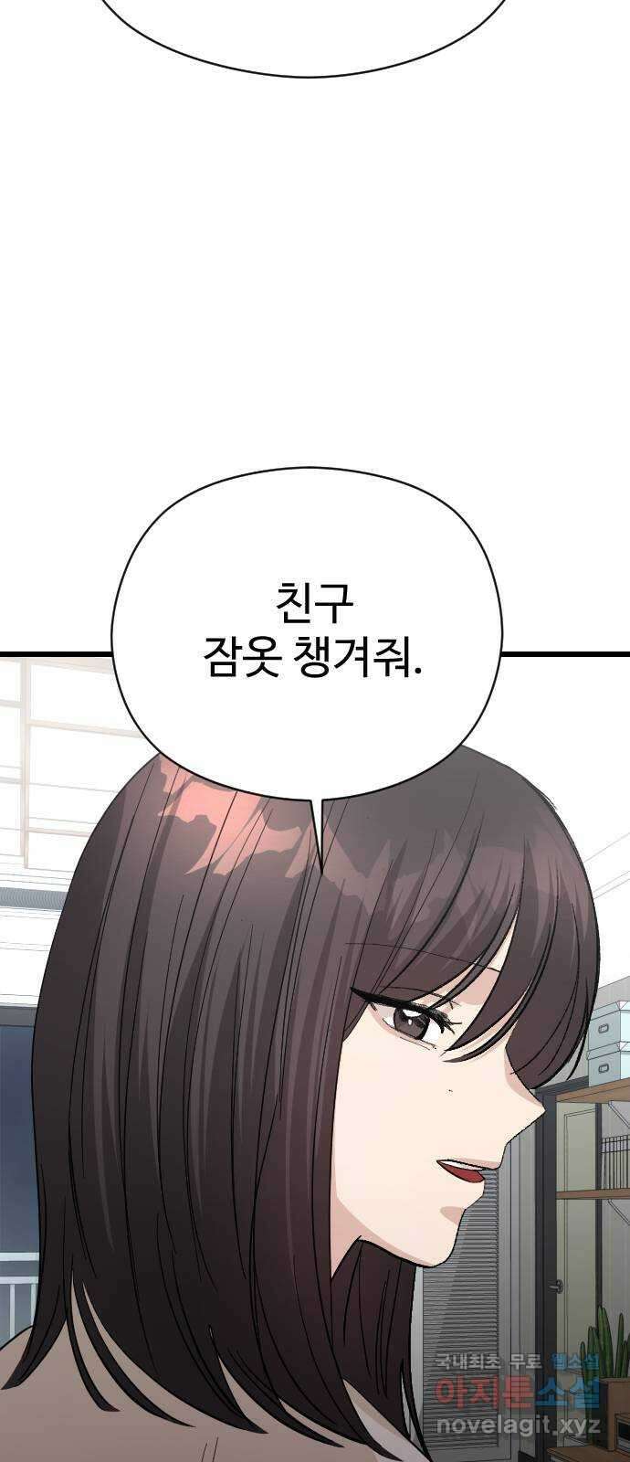 주작연애 29화. 욕심부리고 싶어 5