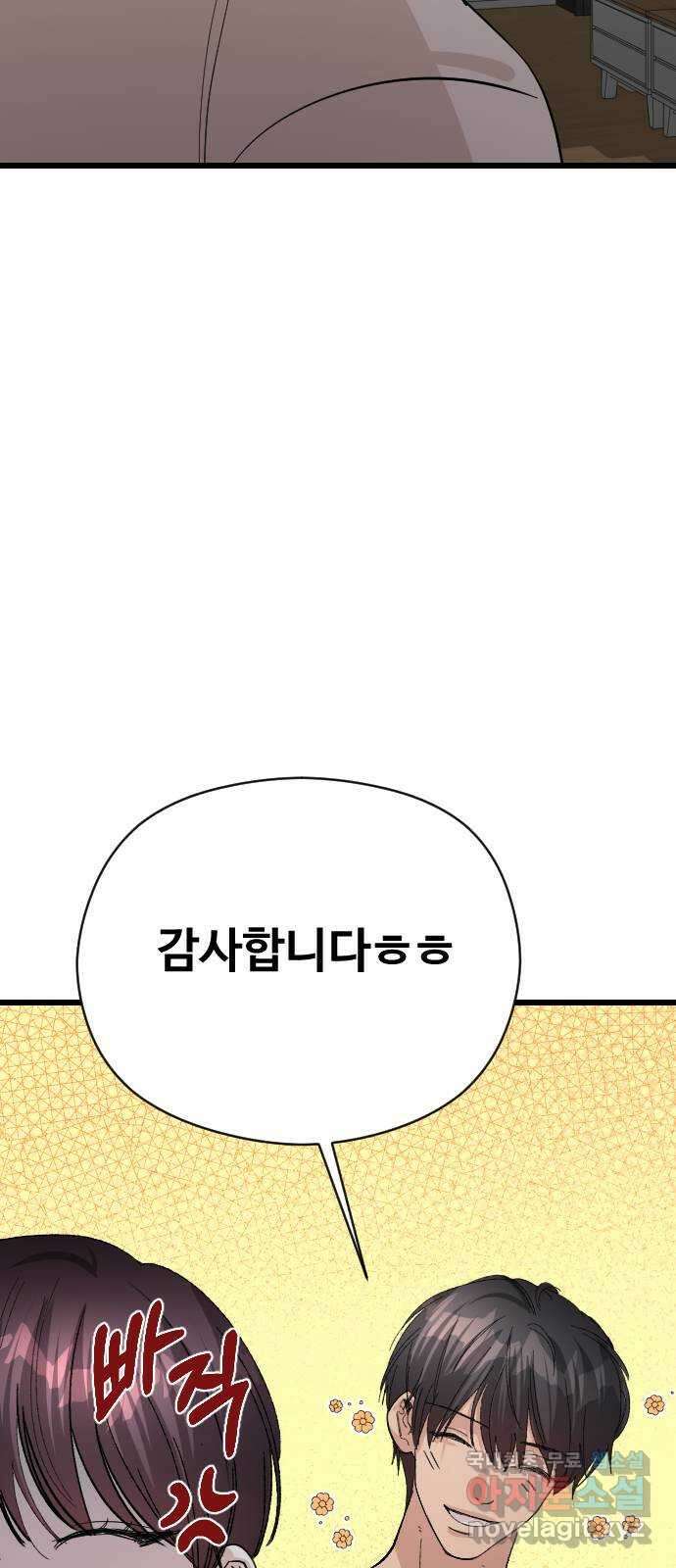 주작연애 29화. 욕심부리고 싶어 6