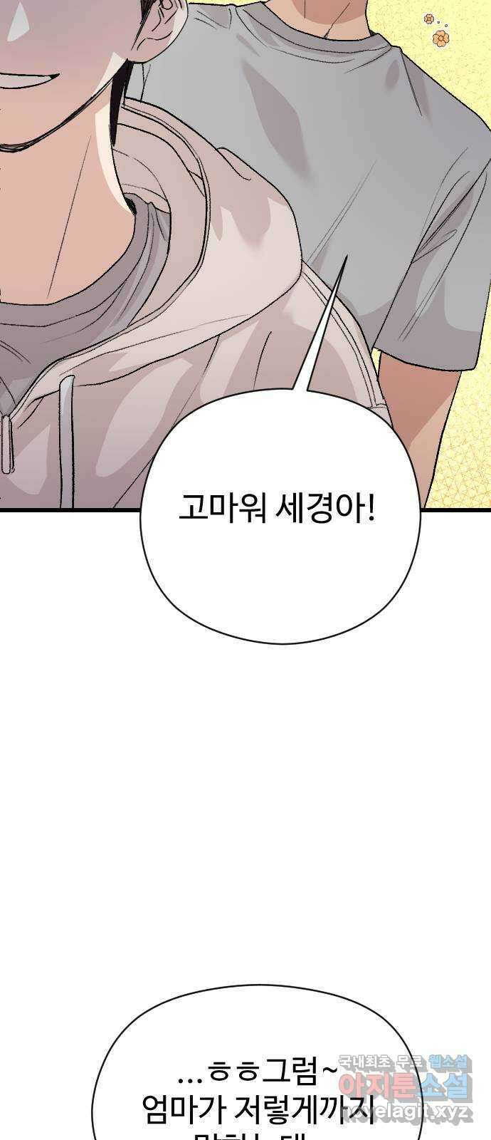 주작연애 29화. 욕심부리고 싶어 7