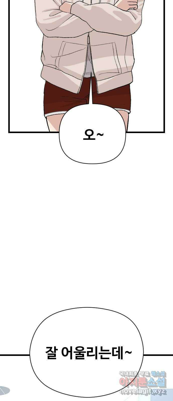 주작연애 29화. 욕심부리고 싶어 11