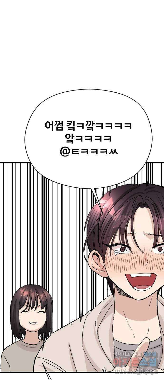 주작연애 29화. 욕심부리고 싶어 13