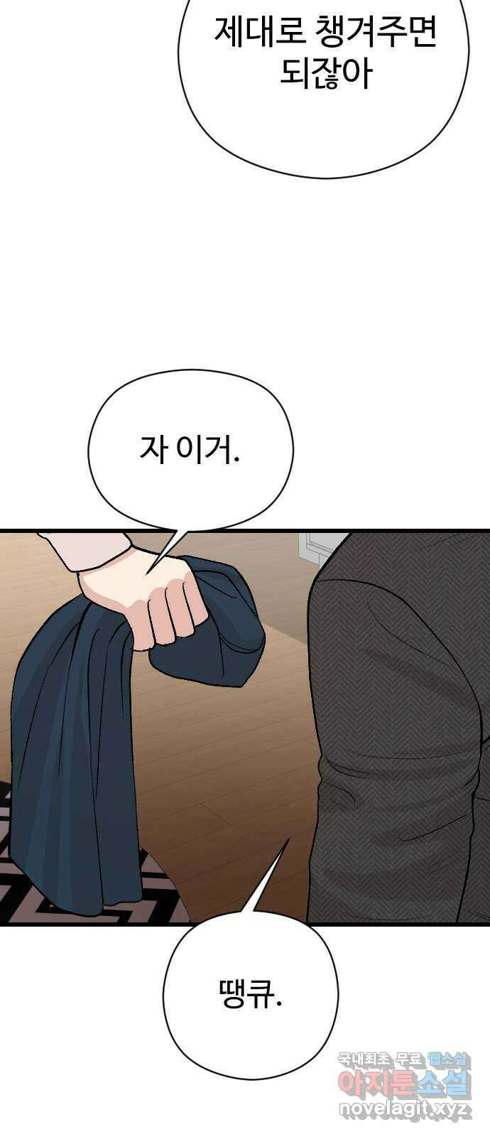주작연애 29화. 욕심부리고 싶어 17