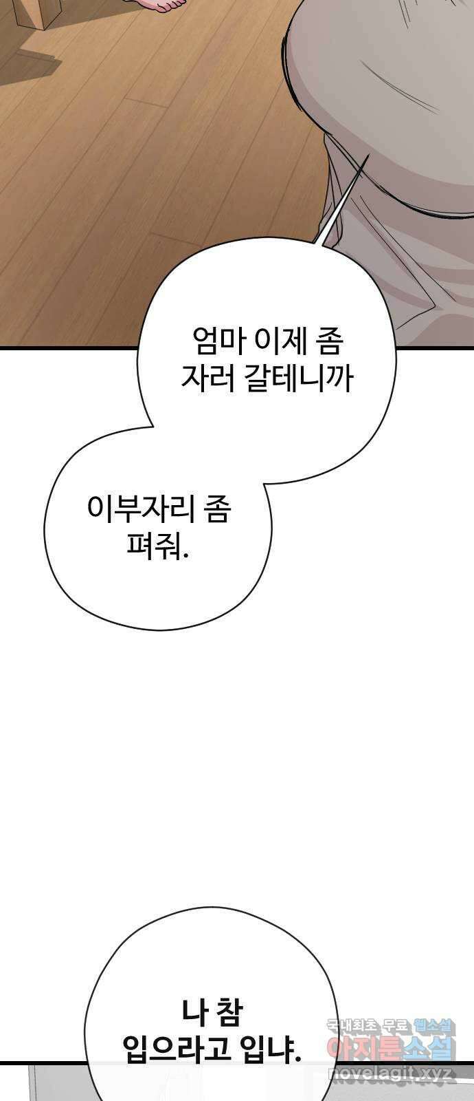 주작연애 29화. 욕심부리고 싶어 19