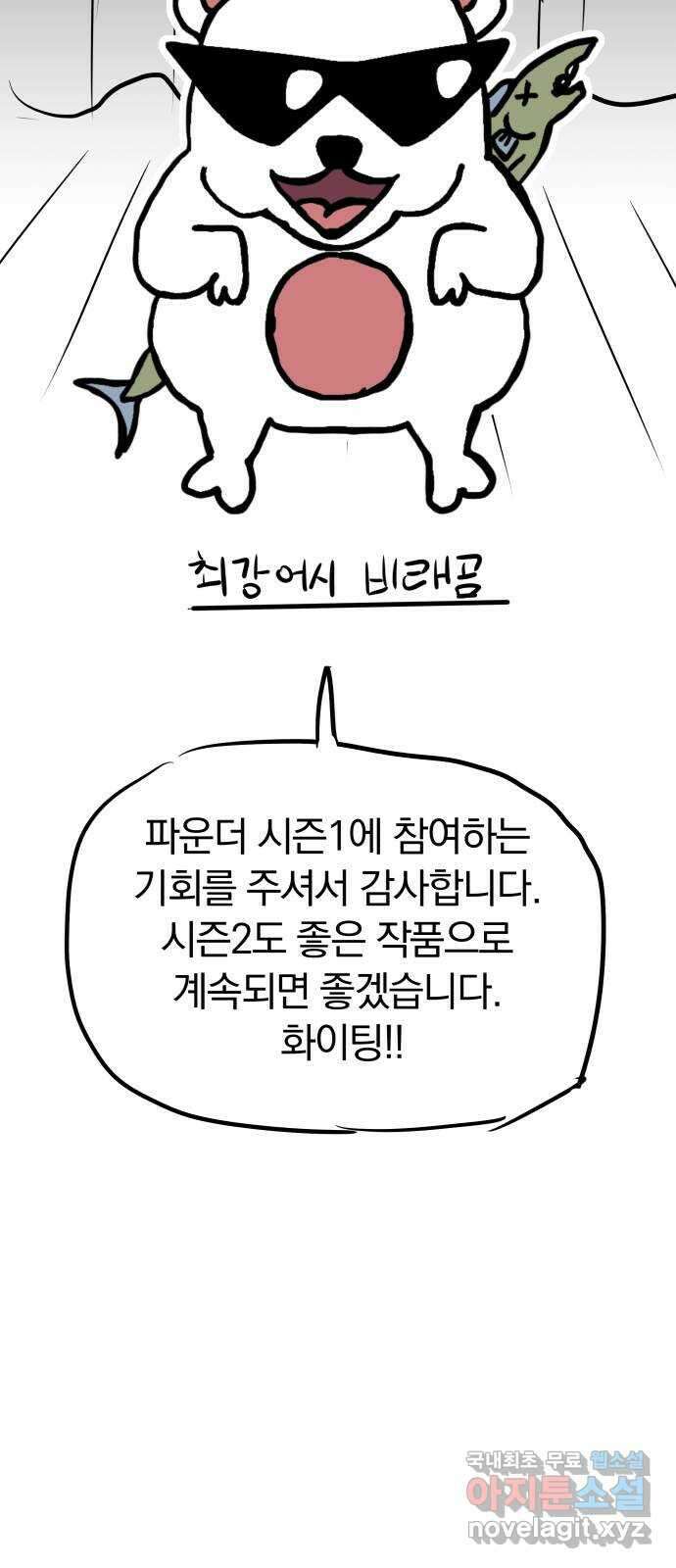 파운더 1부 후기 19