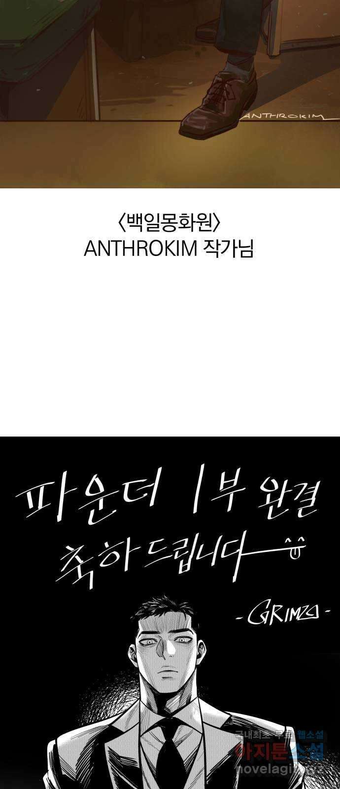 파운더 1부 후기 21