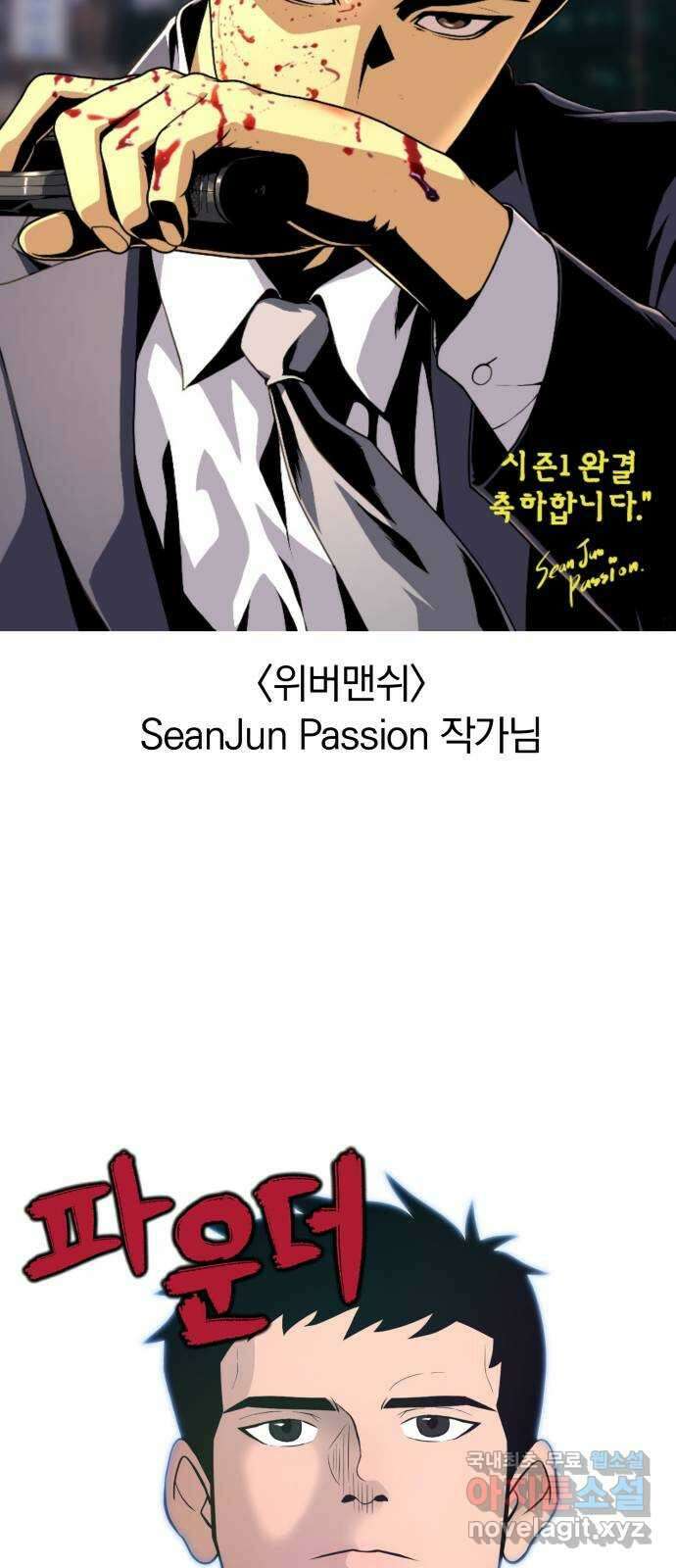 파운더 1부 후기 24