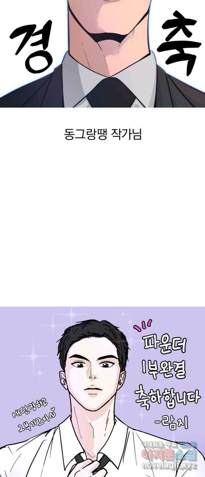 파운더 1부 후기 25