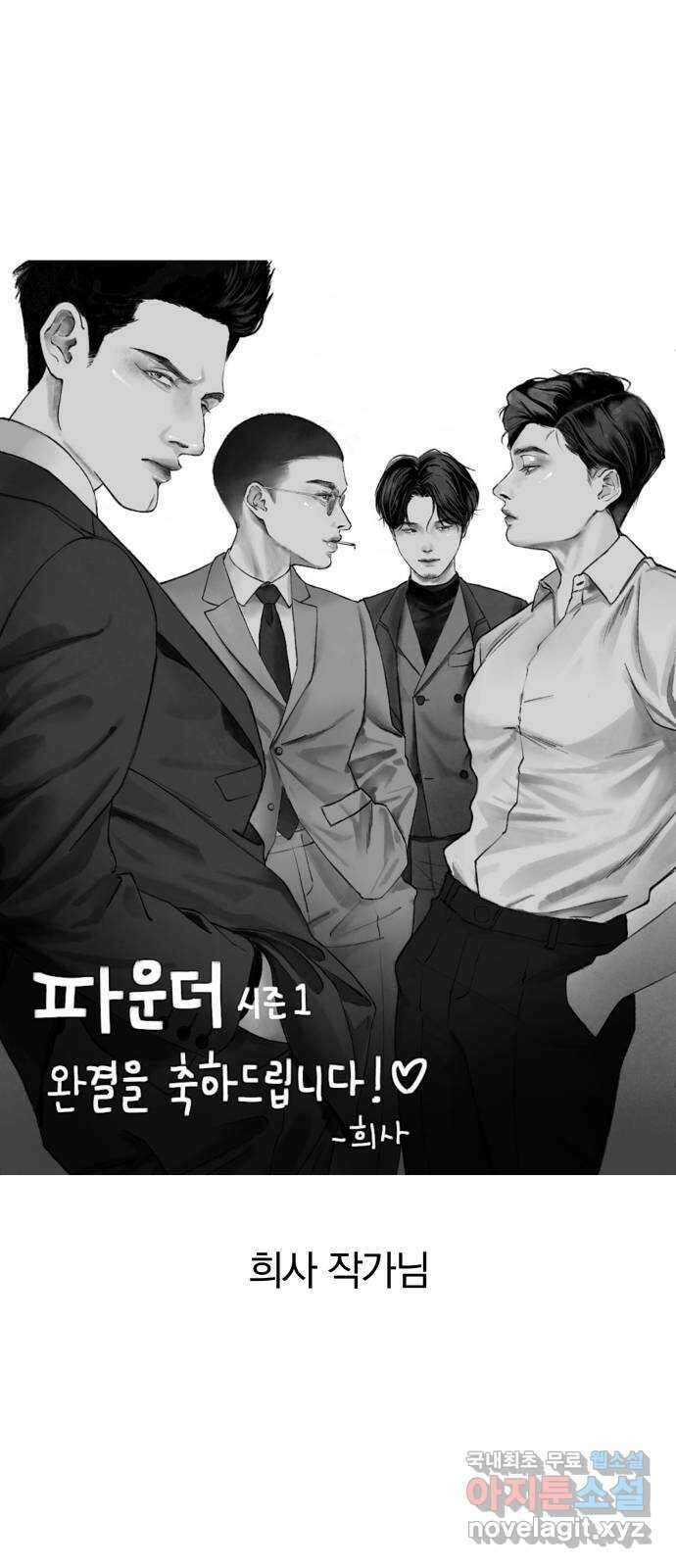 파운더 1부 후기 31
